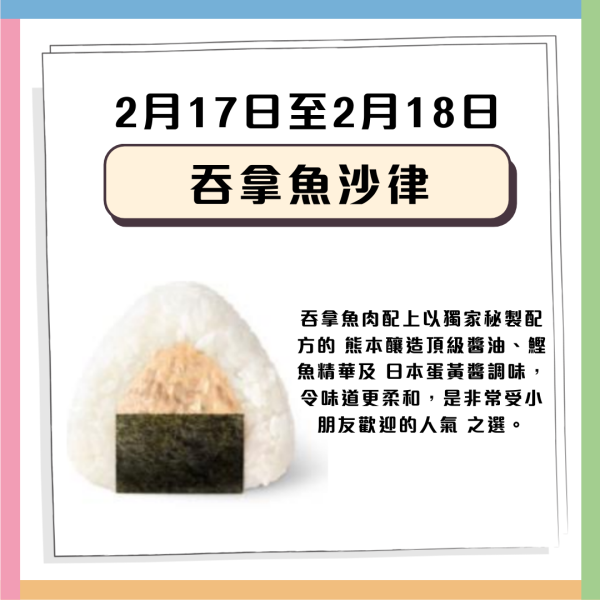 華御結限定$12飯團回歸！指定5日 北海道秋鮭三文魚/辛口明太子/金平牛蒡