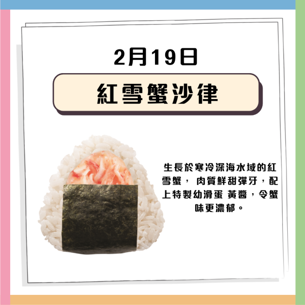 華御結限定$12飯團回歸！指定5日 北海道秋鮭三文魚/辛口明太子/金平牛蒡