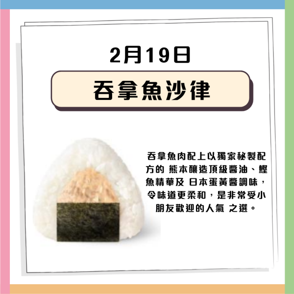 華御結限定$12飯團回歸！指定5日 北海道秋鮭三文魚/辛口明太子/金平牛蒡