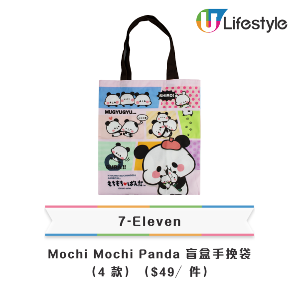 7-Eleven全新Chiikawa／Mochi Mochi Panda精品！$69起入手毛公仔匙扣／杯蓋／餐具／縮骨遮