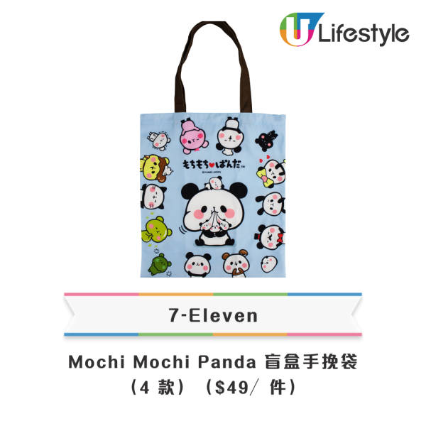 7-Eleven全新Chiikawa／Mochi Mochi Panda精品！$69起入手毛公仔匙扣／杯蓋／餐具／縮骨遮