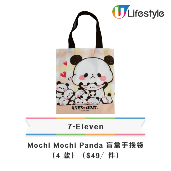 7-Eleven全新Chiikawa／Mochi Mochi Panda精品！$69起入手毛公仔匙扣／杯蓋／餐具／縮骨遮