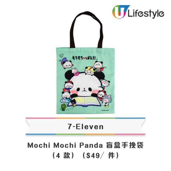 7-Eleven全新Chiikawa／Mochi Mochi Panda精品！$69起入手毛公仔匙扣／杯蓋／餐具／縮骨遮