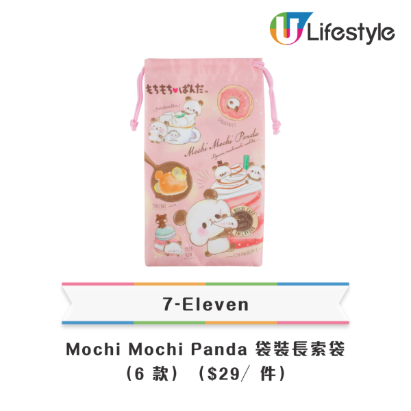 7-Eleven全新Chiikawa／Mochi Mochi Panda精品！$69起入手毛公仔匙扣／杯蓋／餐具／縮骨遮