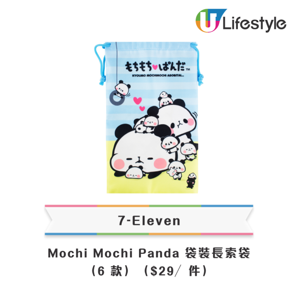 7-Eleven全新Chiikawa／Mochi Mochi Panda精品！$69起入手毛公仔匙扣／杯蓋／餐具／縮骨遮