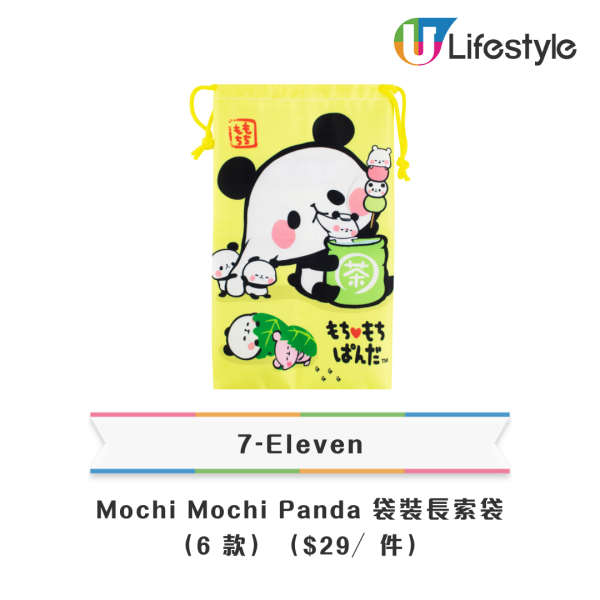 7-Eleven全新Chiikawa／Mochi Mochi Panda精品！$69起入手毛公仔匙扣／杯蓋／餐具／縮骨遮