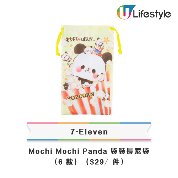 7-Eleven全新Chiikawa／Mochi Mochi Panda精品！$69起入手毛公仔匙扣／杯蓋／餐具／縮骨遮