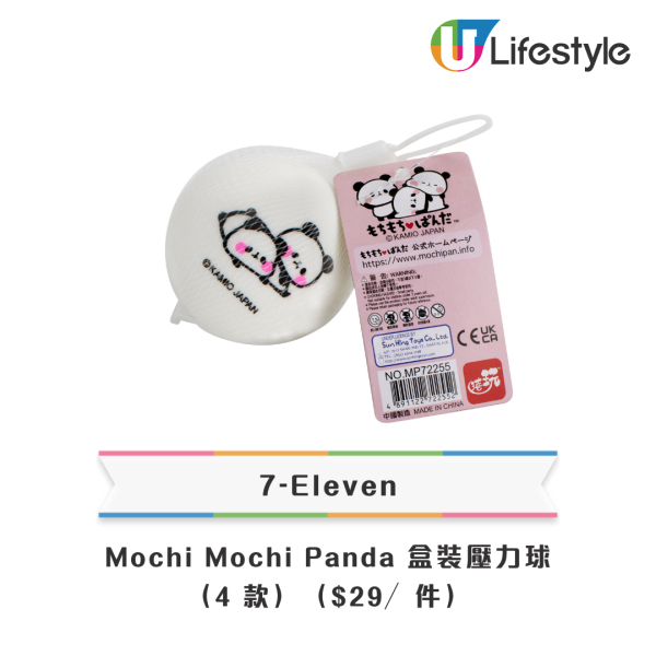 7-Eleven全新Chiikawa／Mochi Mochi Panda精品！$69起入手毛公仔匙扣／杯蓋／餐具／縮骨遮