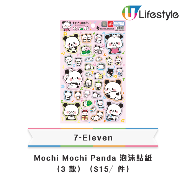 7-Eleven全新Chiikawa／Mochi Mochi Panda精品！$69起入手毛公仔匙扣／杯蓋／餐具／縮骨遮