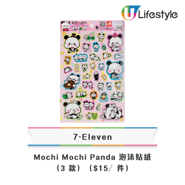 7-Eleven全新Chiikawa／Mochi Mochi Panda精品！$69起入手毛公仔匙扣／杯蓋／餐具／縮骨遮