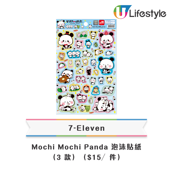 7-Eleven全新Chiikawa／Mochi Mochi Panda精品！$69起入手毛公仔匙扣／杯蓋／餐具／縮骨遮