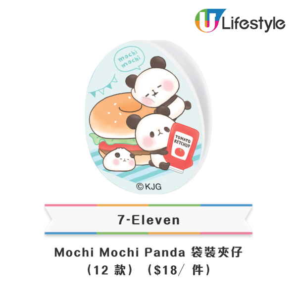 7-Eleven全新Chiikawa／Mochi Mochi Panda精品！$69起入手毛公仔匙扣／杯蓋／餐具／縮骨遮