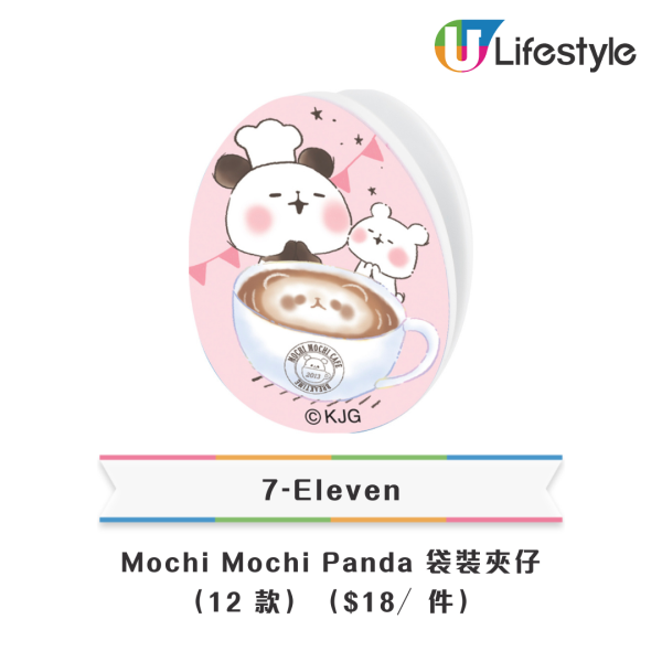 7-Eleven全新Chiikawa／Mochi Mochi Panda精品！$69起入手毛公仔匙扣／杯蓋／餐具／縮骨遮