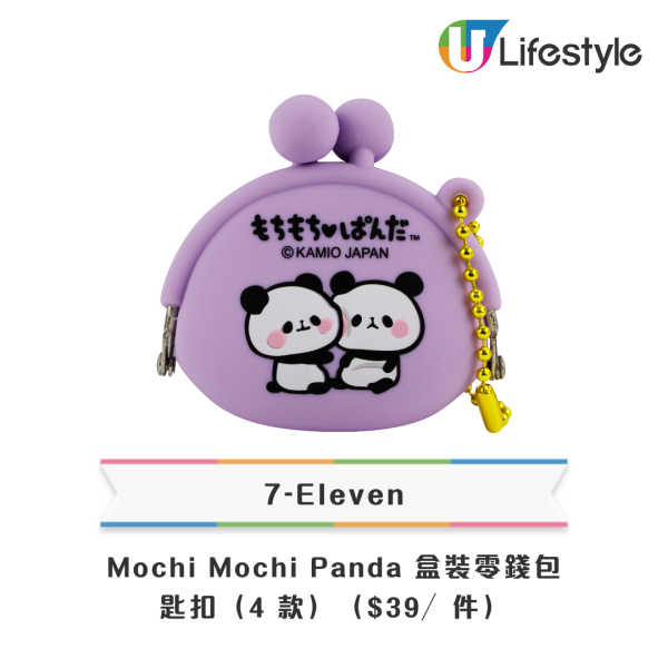 7-Eleven全新Chiikawa／Mochi Mochi Panda精品！$69起入手毛公仔匙扣／杯蓋／餐具／縮骨遮