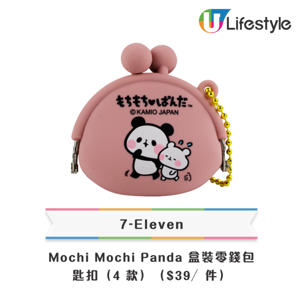 7-Eleven全新Chiikawa／Mochi Mochi Panda精品！$69起入手毛公仔匙扣／杯蓋／餐具／縮骨遮