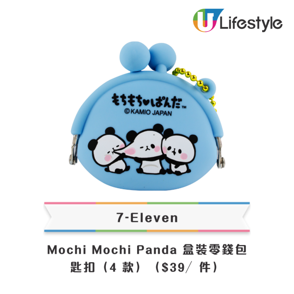 7-Eleven全新Chiikawa／Mochi Mochi Panda精品！$69起入手毛公仔匙扣／杯蓋／餐具／縮骨遮