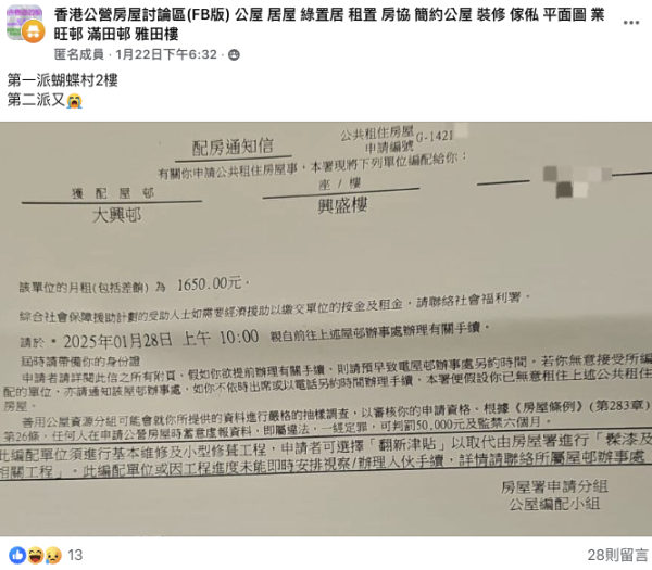 屯門三寶再成籮底橙 港人派公屋唔新唔要？網友批評：有屋住仲嫌三嫌四