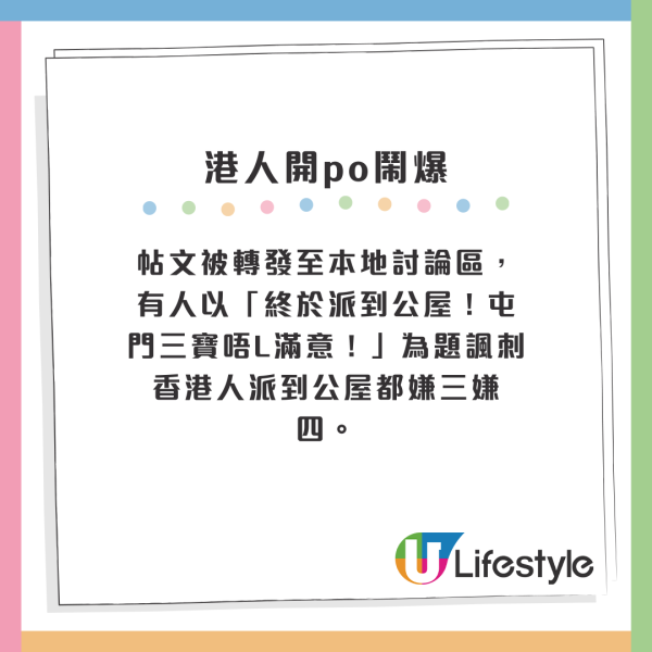 屯門三寶再成籮底橙 港人派公屋唔新唔要？網友批評：有屋住仲嫌三嫌四