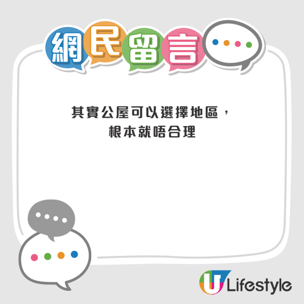 屯門三寶再成籮底橙 港人派公屋唔新唔要？網友批評：有屋住仲嫌三嫌四