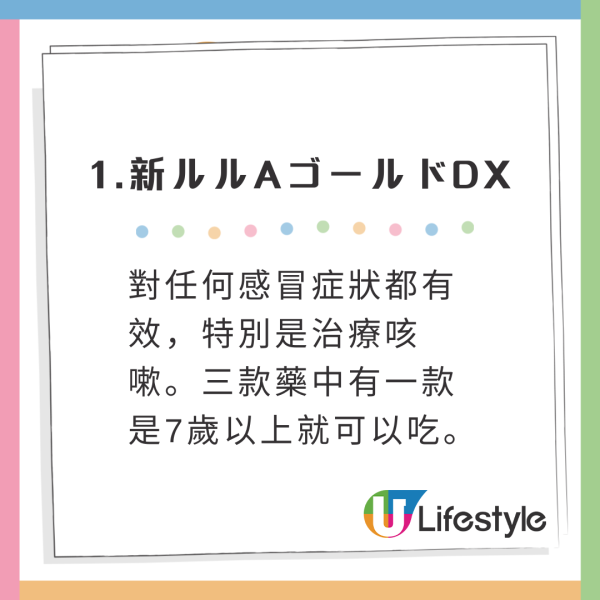 網民大推5大日本感冒藥！2025日本藥妝必買！1款便利店酸奶可減緩症狀 