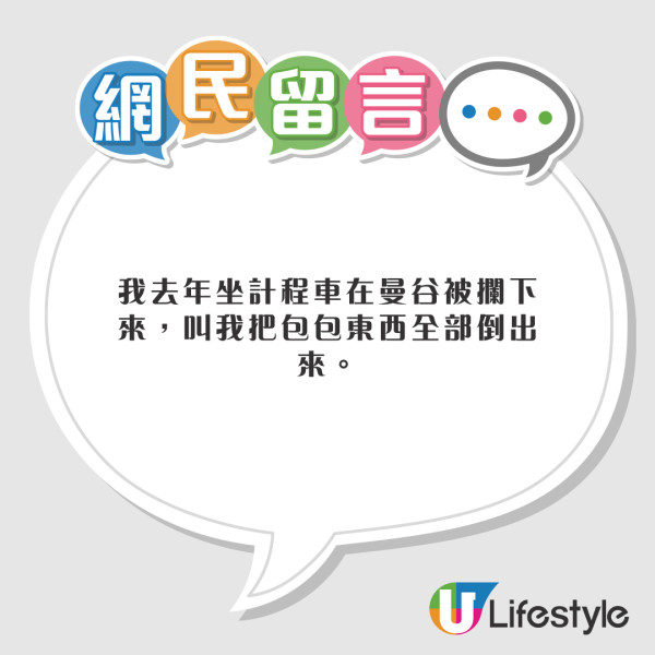 網民曼谷自駕遭泰警勒索00 一堆受害者共鳴：搭的士都被攔/泰國人都冇情講 