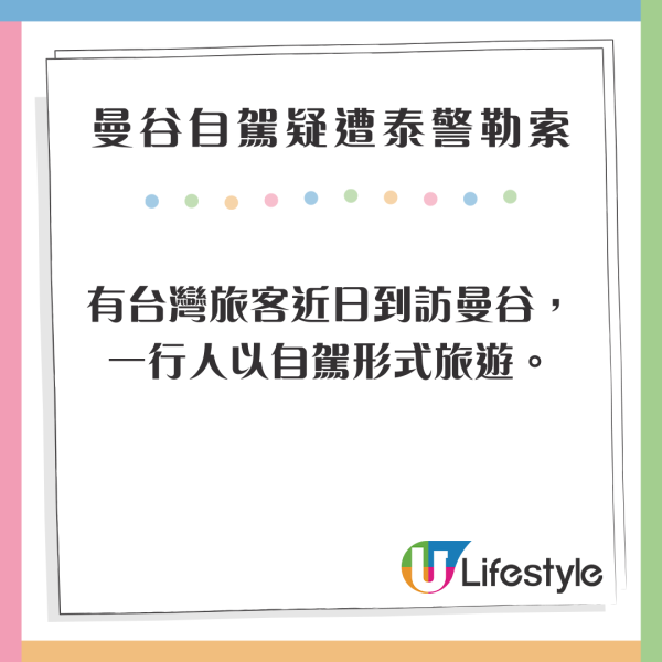 網民曼谷自駕遭泰警勒索00 一堆受害者共鳴：搭的士都被攔/泰國人都冇情講 