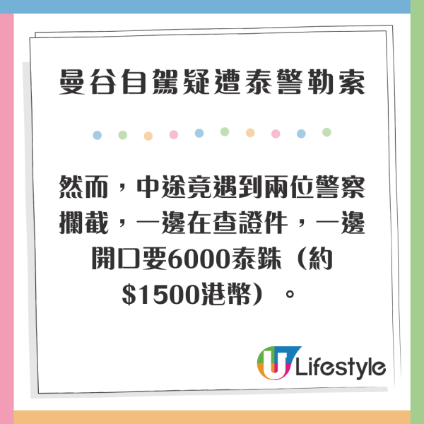 網民曼谷自駕遭泰警勒索00 一堆受害者共鳴：搭的士都被攔/泰國人都冇情講 