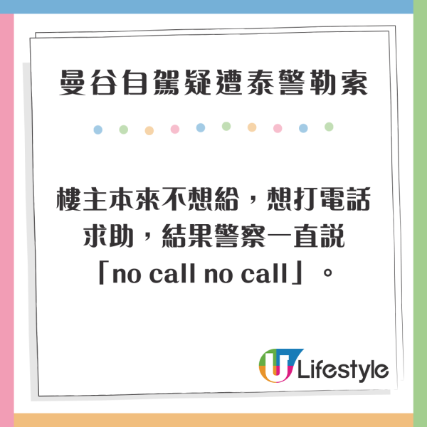 網民曼谷自駕遭泰警勒索00 一堆受害者共鳴：搭的士都被攔/泰國人都冇情講 