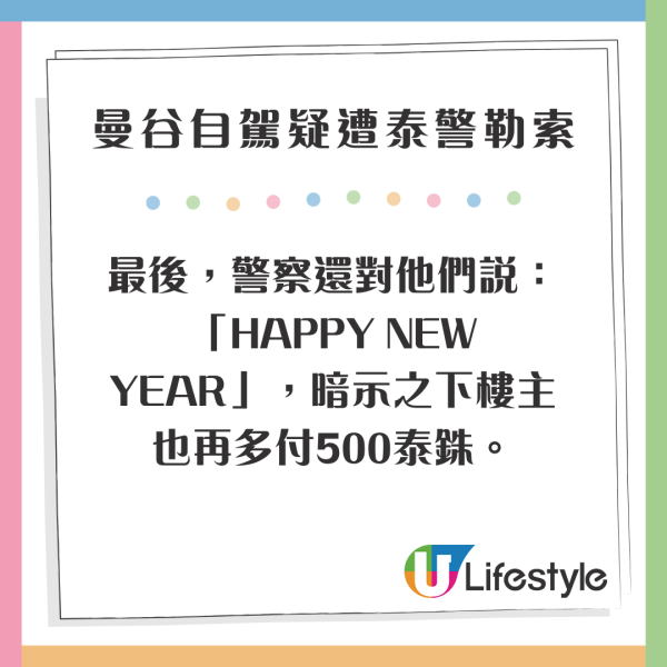 網民曼谷自駕遭泰警勒索00 一堆受害者共鳴：搭的士都被攔/泰國人都冇情講 