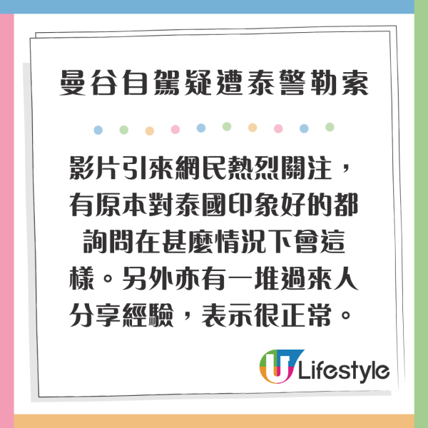 網民曼谷自駕遭泰警勒索00 一堆受害者共鳴：搭的士都被攔/泰國人都冇情講 