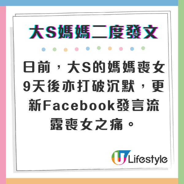 大S離世｜大S媽媽深夜發11字憶思愛女辭世 第二度更新心碎發文惹哭網民