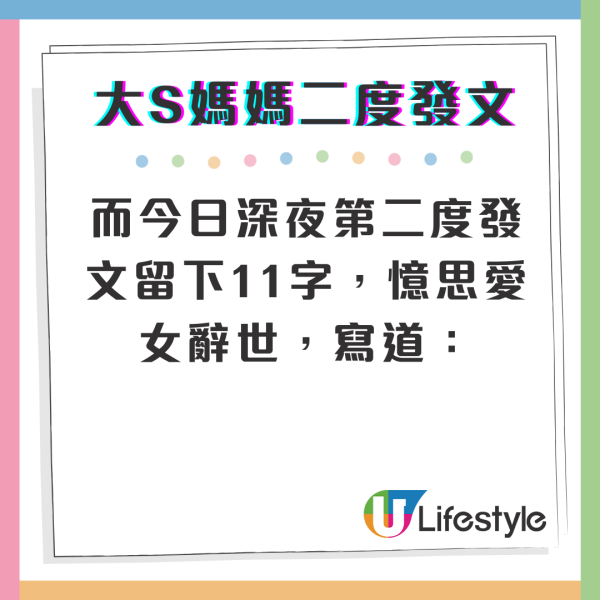 大S離世｜大S媽媽深夜發11字憶思愛女辭世 第二度更新心碎發文惹哭網民