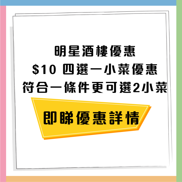 連鎖酒樓推$10晚市小菜！四選一歎炒龍躉球/脆皮燒雞