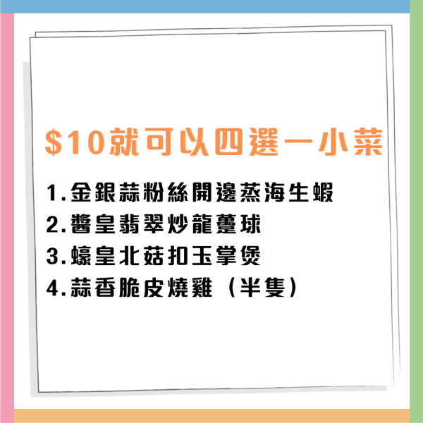 連鎖酒樓推$10晚市小菜！四選一歎炒龍躉球/脆皮燒雞