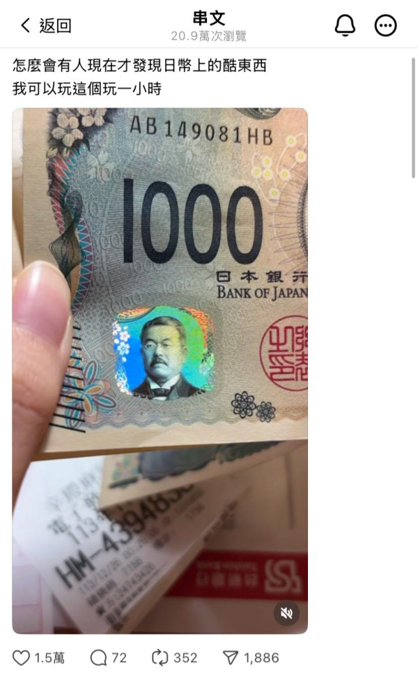 日圓新鈔驚現神奇效果！似足哈利波特魔法 1原因令日本無假鈔？