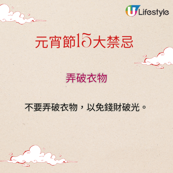 元宵節15大禁忌習俗｜求財最好時機！湯圓要食咁多粒？忌做1件事 做錯流失財運+好運