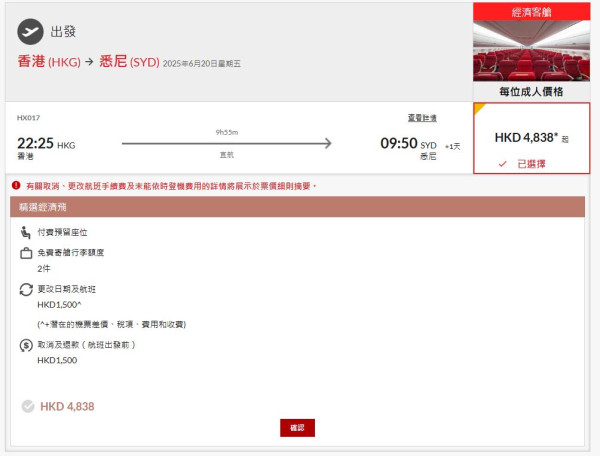 香港航空悉尼直航6月20日開航