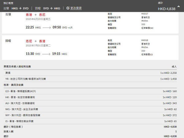 香港航空悉尼直航6月20日開航