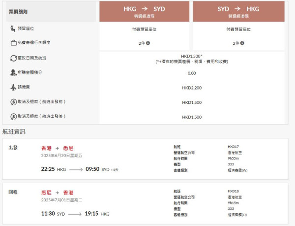 香港航空悉尼直航6月20日開航