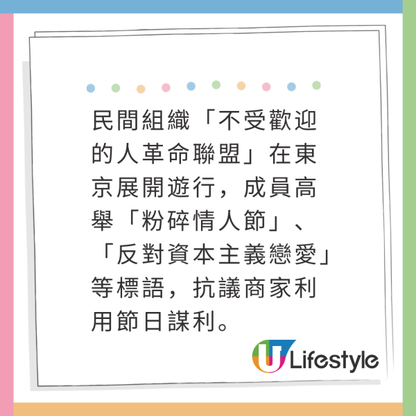 情人節｜日本公司禁送情人節朱古力！示威者組成「去死去死團」！原因獲網民力撐 