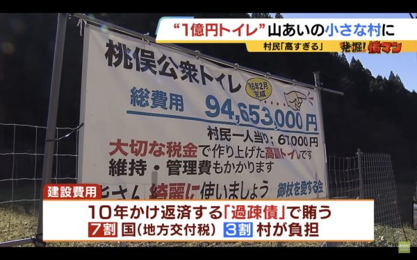 日本奈良鄉村花1億円豪建公廁!村長惹公憤解釋原因!頂級設施用料曝光