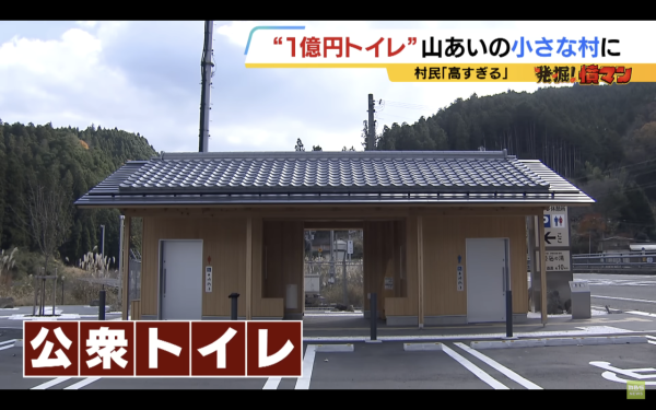 日本奈良鄉村花1億円豪建公廁!村長惹公憤解釋原因!頂級設施用料曝光