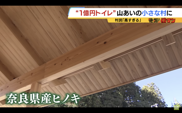 日本奈良鄉村花1億円豪建公廁!村長惹公憤解釋原因!頂級設施用料曝光