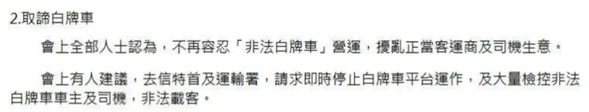 的士罷駛？業界促政府打擊白牌車 或發動數千司機罷駛 網民：益Uber