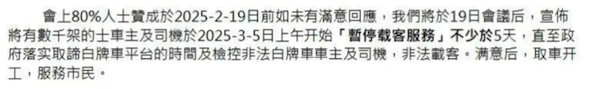 的士罷駛？業界促政府打擊白牌車 或發動數千司機罷駛 網民：益Uber