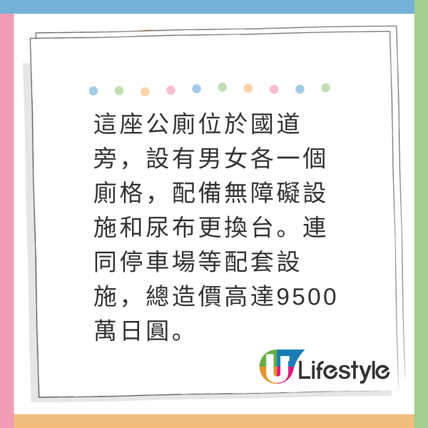 日本奈良鄉村花1億円豪建公廁!村長惹公憤解釋原因!頂級設施用料曝光