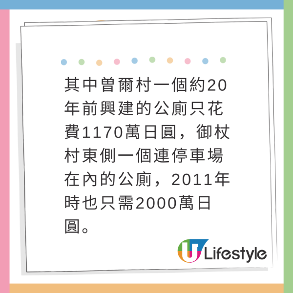 日本奈良鄉村花1億円豪建公廁!村長惹公憤解釋原因!頂級設施用料曝光