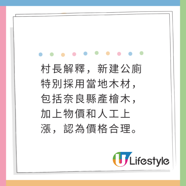 日本奈良鄉村花1億円豪建公廁!村長惹公憤解釋原因!頂級設施用料曝光