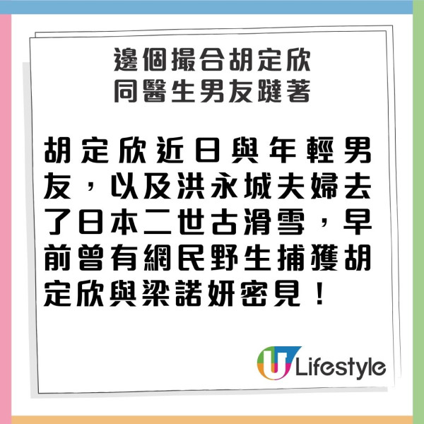 胡定欣男友年輕醫美醫生身份曝光 姐弟戀媒人原來係TVB愛妻號小生