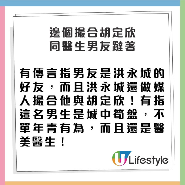 胡定欣男友年輕醫美醫生身份曝光 姐弟戀媒人原來係TVB愛妻號小生